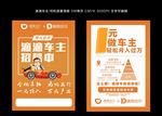 滴滴车主招募单页