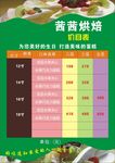 烘焙价目表