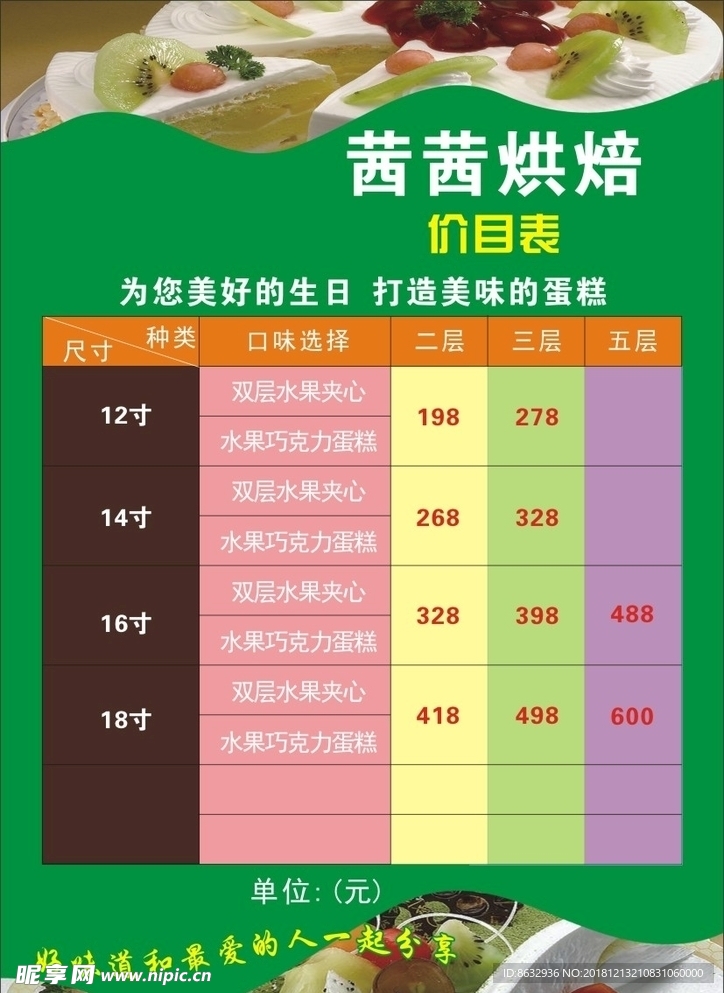 烘焙价目表