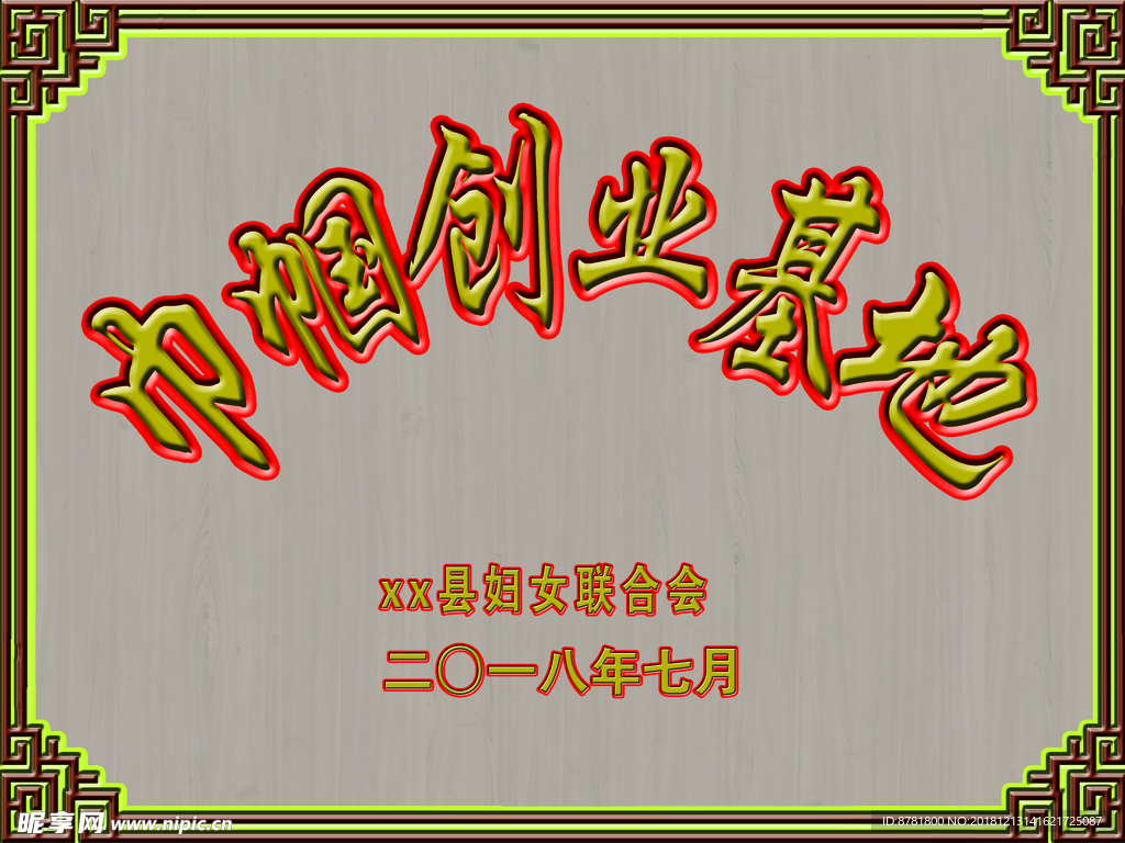 巾帼创业基地