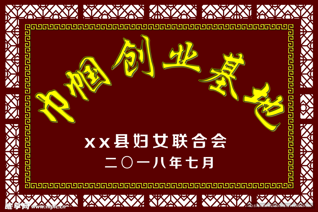 巾帼创业基地门牌