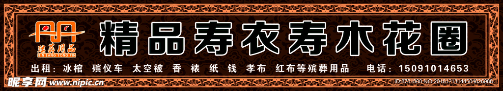 殡葬用品