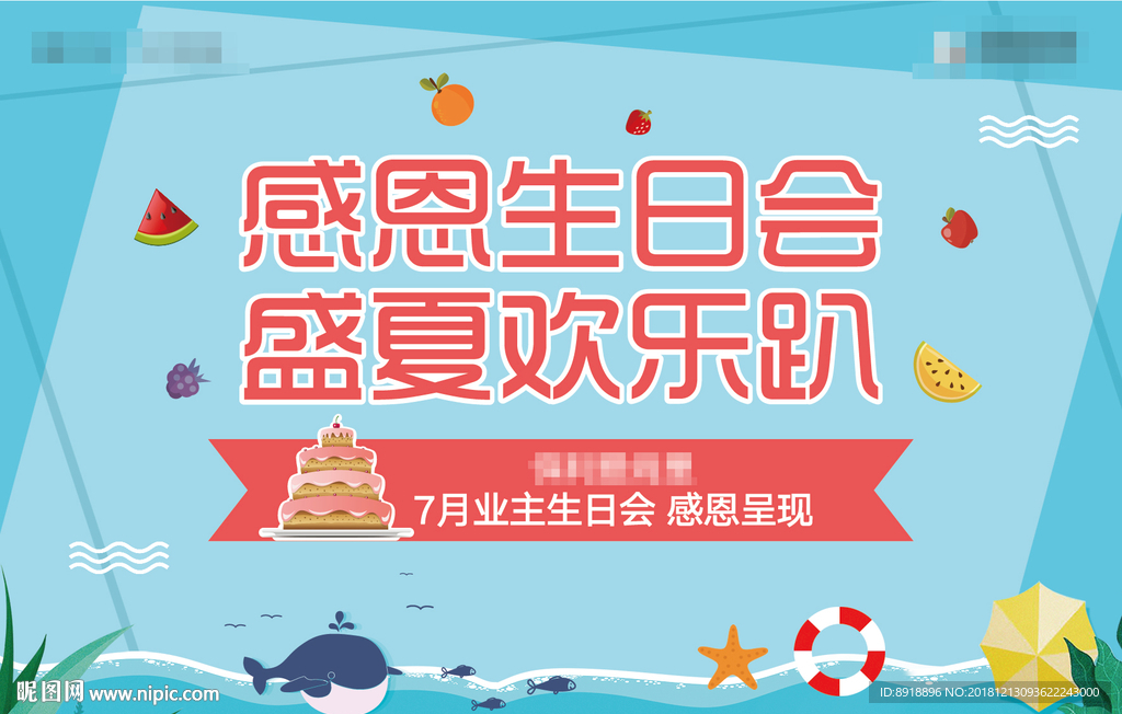 生日会画面