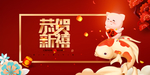 2019猴年恭贺新禧