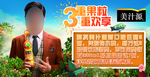 美汁源果汁促销海报