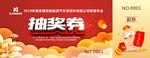 抽奖券