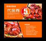 老鸿兴熟食代金券