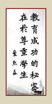 教育成功的秘密