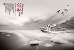 轮船 领航未来 中国风