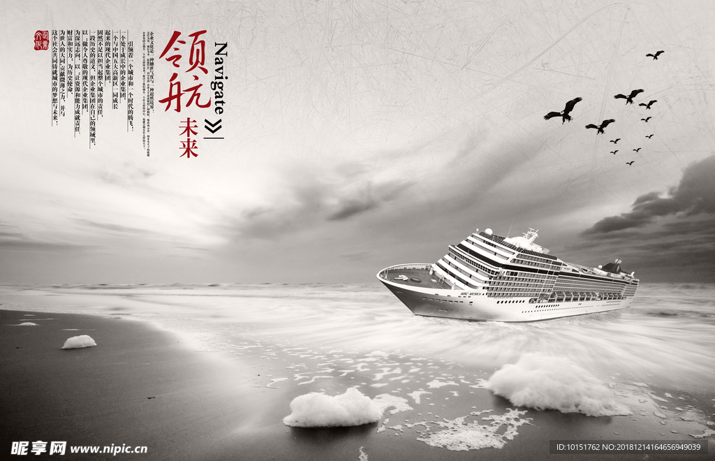 轮船 领航未来 中国风