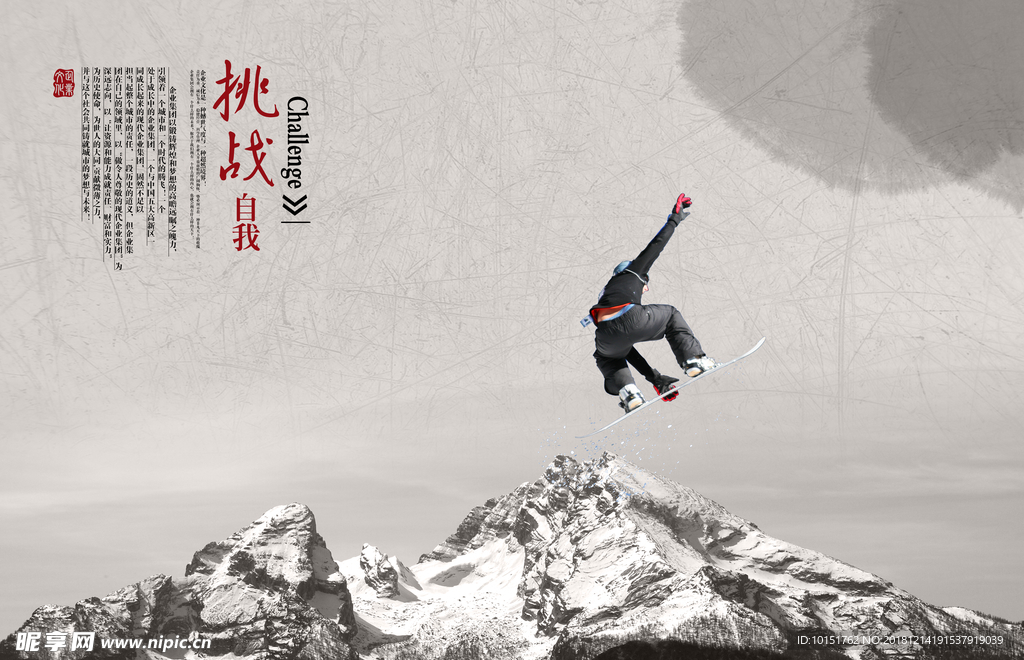 挑战自我 中国元素