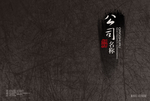 企业画册 中国风