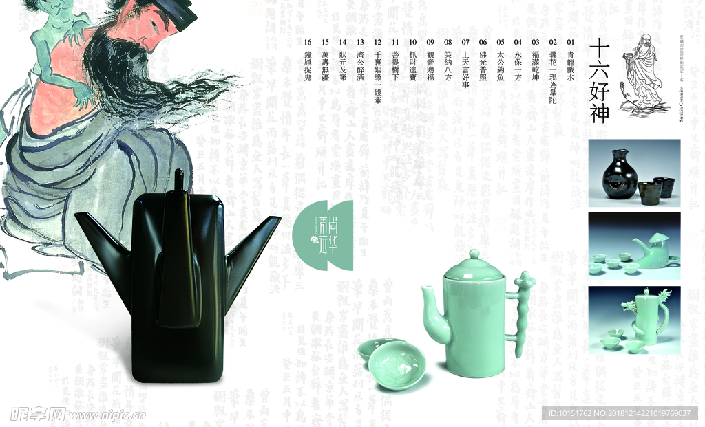 十六好神 茶文化