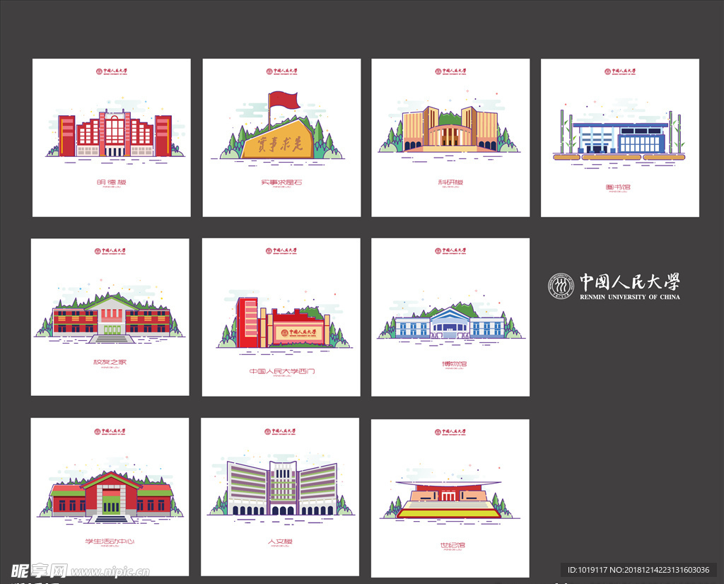 中国人民大学插画