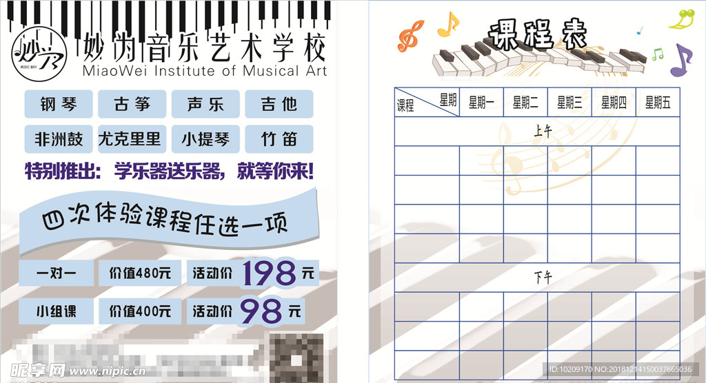 课程表