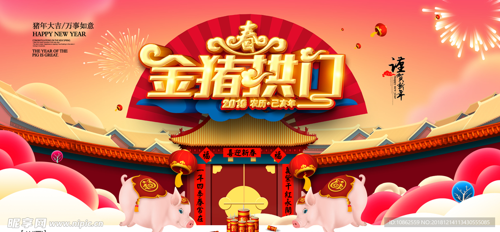 金猪拱门