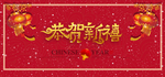 新年活动背景