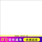 返场 B