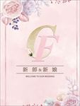 婚礼水牌
