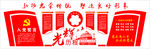 党建文化墙 政府文化墙 公安形