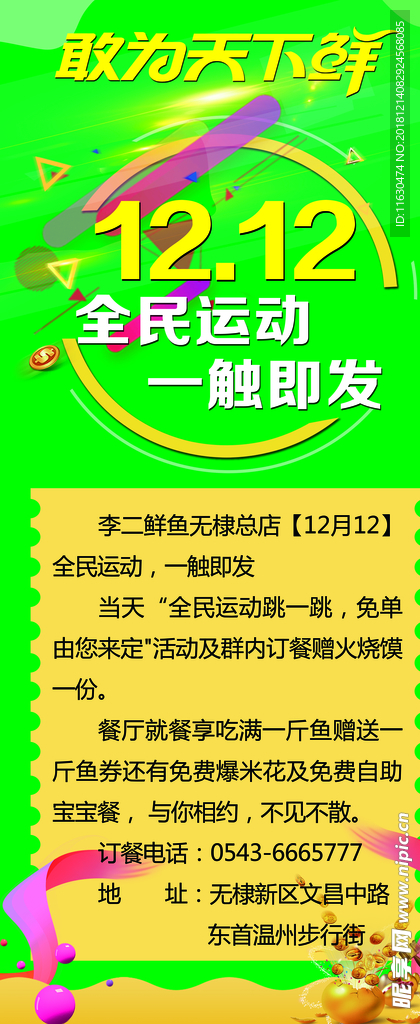双12海报