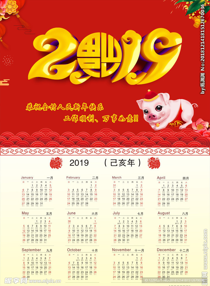 2019日历