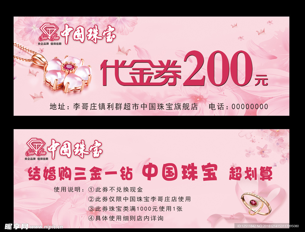 中国珠宝