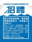招聘海报
