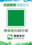 微信支付