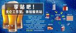 啤酒海报