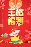 金猪福到