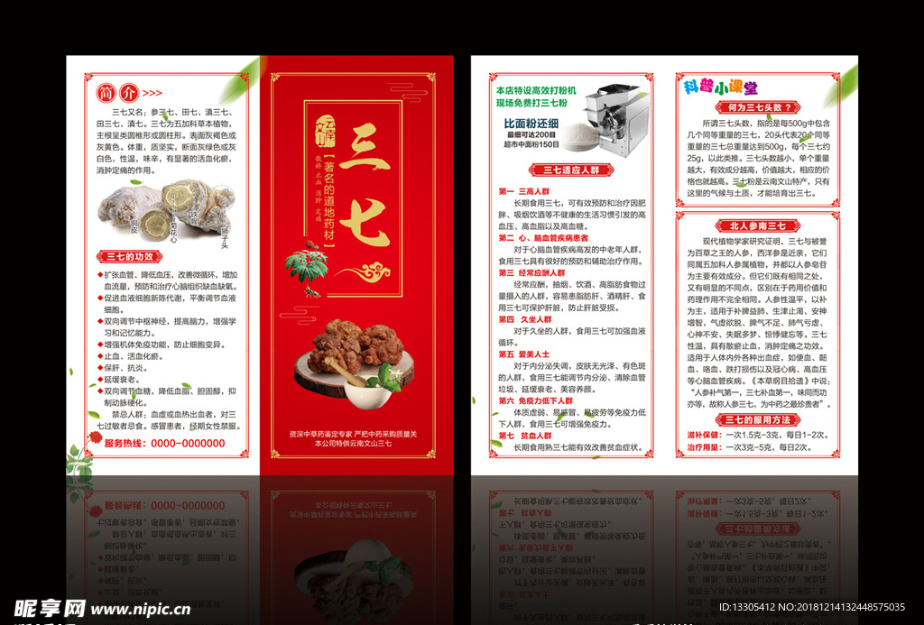 三七传单 功效 海报 DM