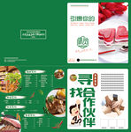 菜单 菜谱 传单 绿色 海报