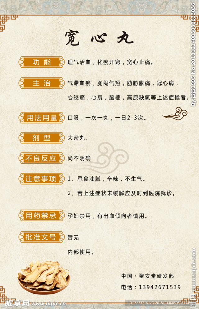 药品说明书