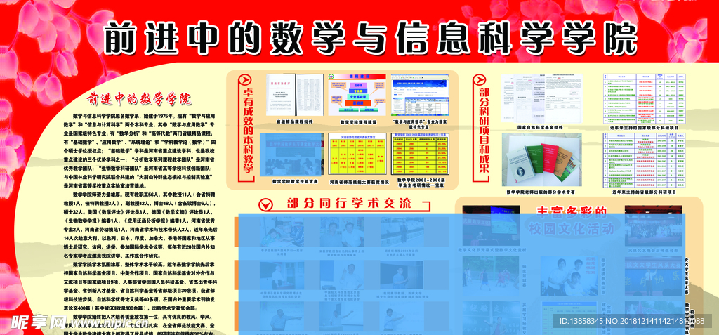 前进中的数学与信息科学学院