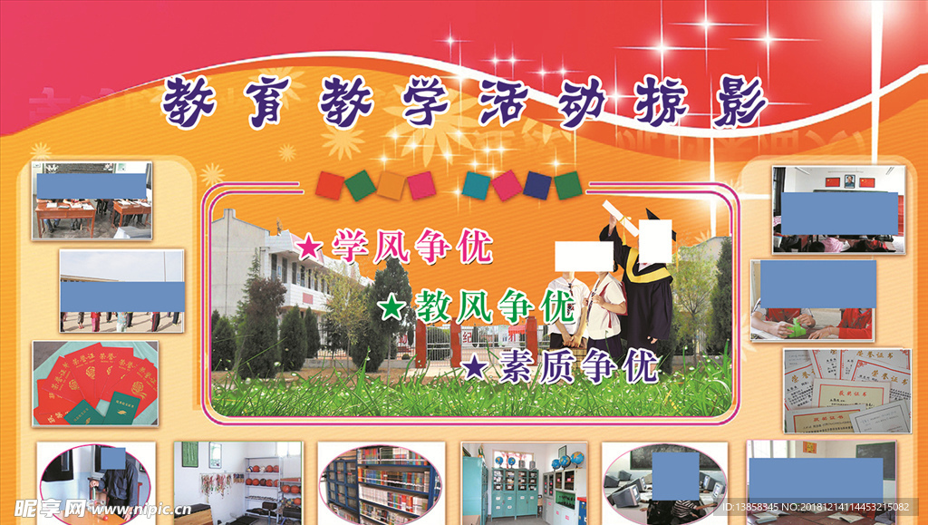 教育教学活动掠影