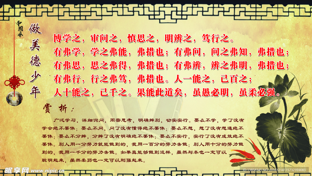 做美德少年