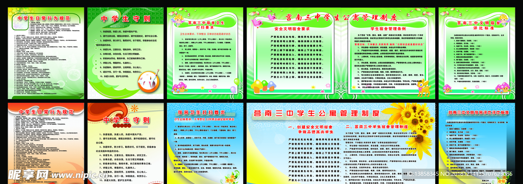 中学生日常行为规范