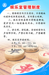 娱乐室管理制度