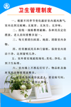 卫生管理制度