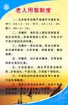老人用餐制度