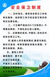 安全保卫制度