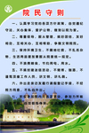 院民守则