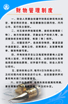 财物管理制度