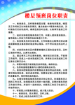 楼层领班岗位职责
