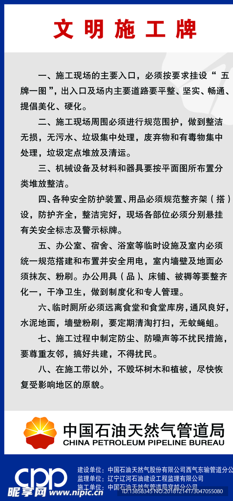 文明施工牌