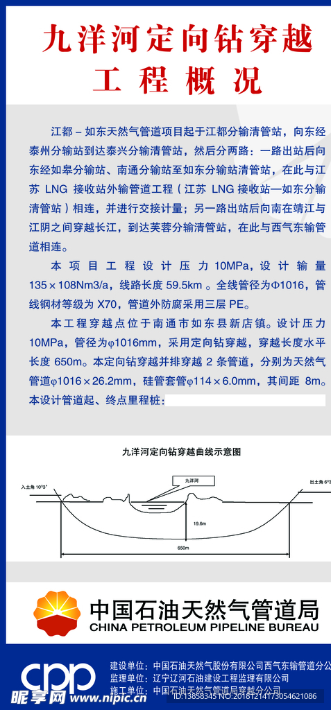 九洋河定向钻穿越工程概况