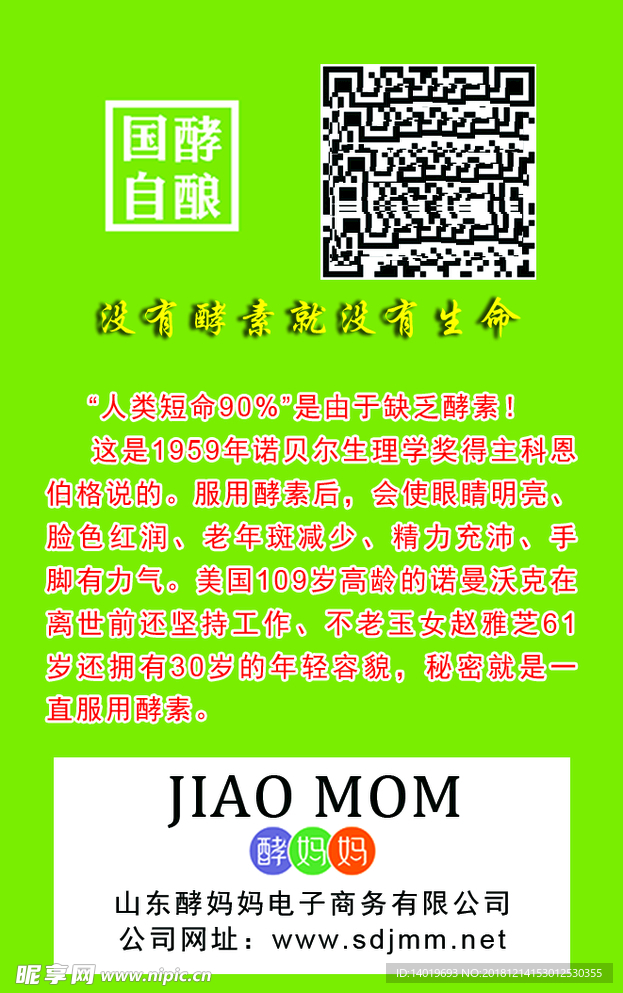 酵妈妈