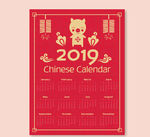 2019挂历