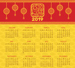 2019挂历